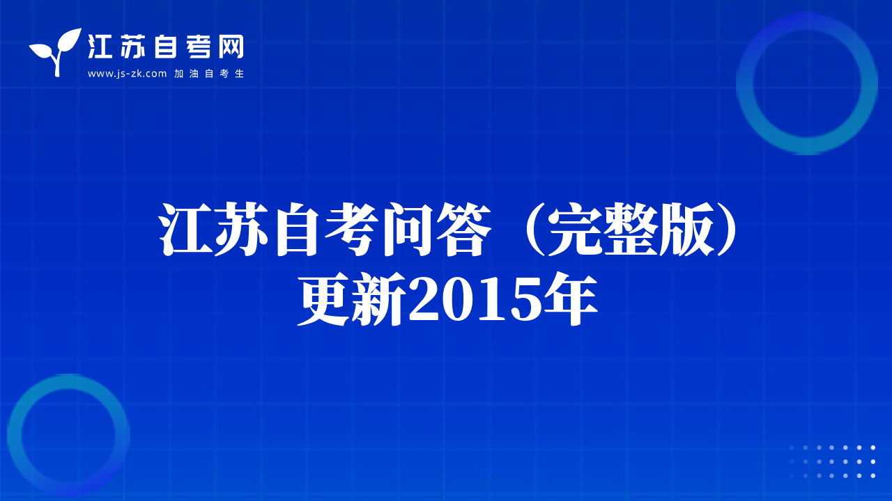 浦口區(qū)自考辦辦公地址變更