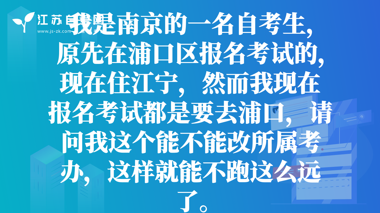 江蘇省2019年上半年自學考試省際轉考工作的通知！