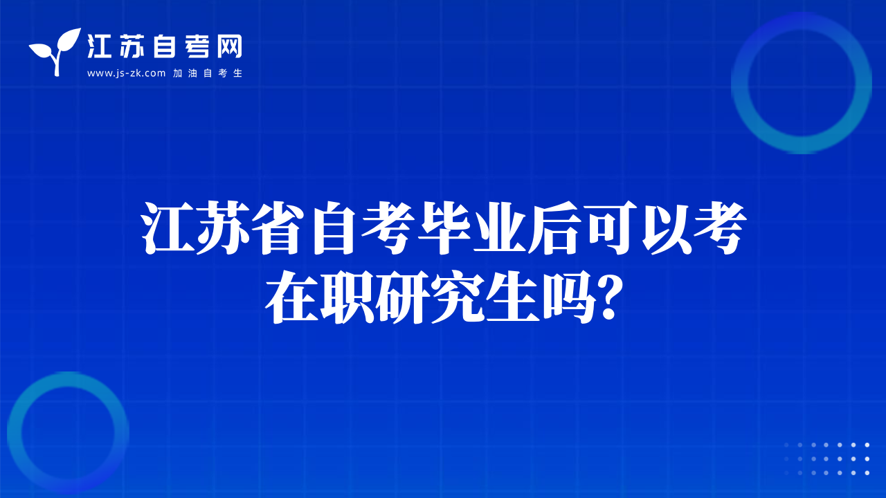 江蘇自考哪些院?？梢悦饪?0015英語(yǔ)（二）？