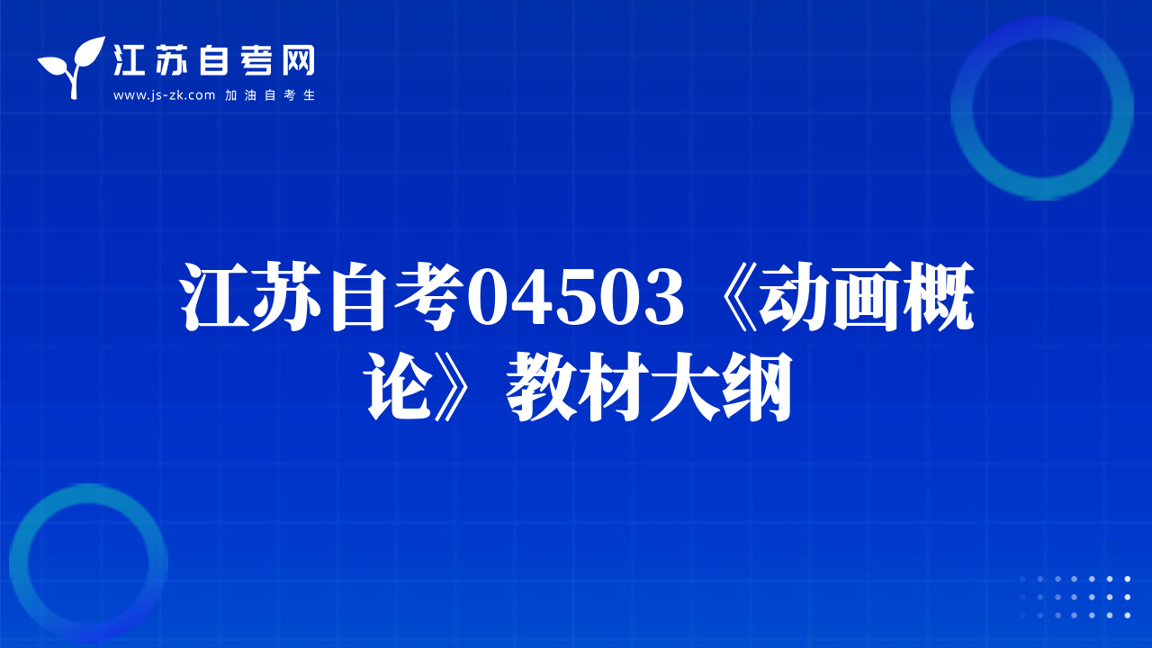 江蘇自考03053《中藥制劑分析》教材大綱