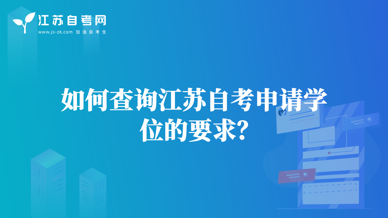 2017年（下）南京財(cái)經(jīng)大學(xué)電子商務(wù)專業(yè)（本科）自學(xué)考試實(shí)踐性課程上機(jī)考試安排