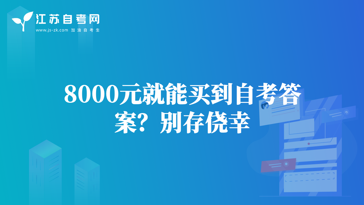 考生買自考試題答案后出售 涉嫌非法獲取國家秘密罪被公訴