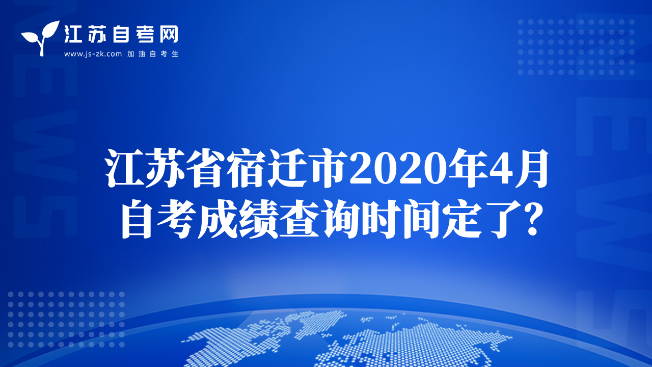 江蘇省2020年4月自考準(zhǔn)考證打印時間定了！
