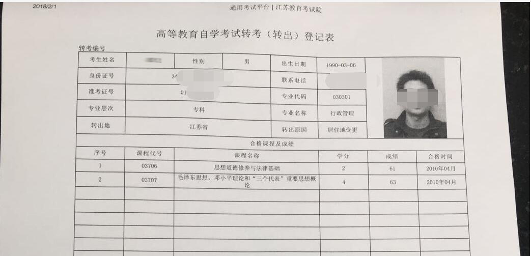江蘇自學(xué)考試轉(zhuǎn)考業(yè)務(wù)辦理指南