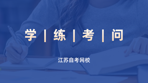 自考專(zhuān)業(yè)課培訓(xùn)輔導(dǎo)
