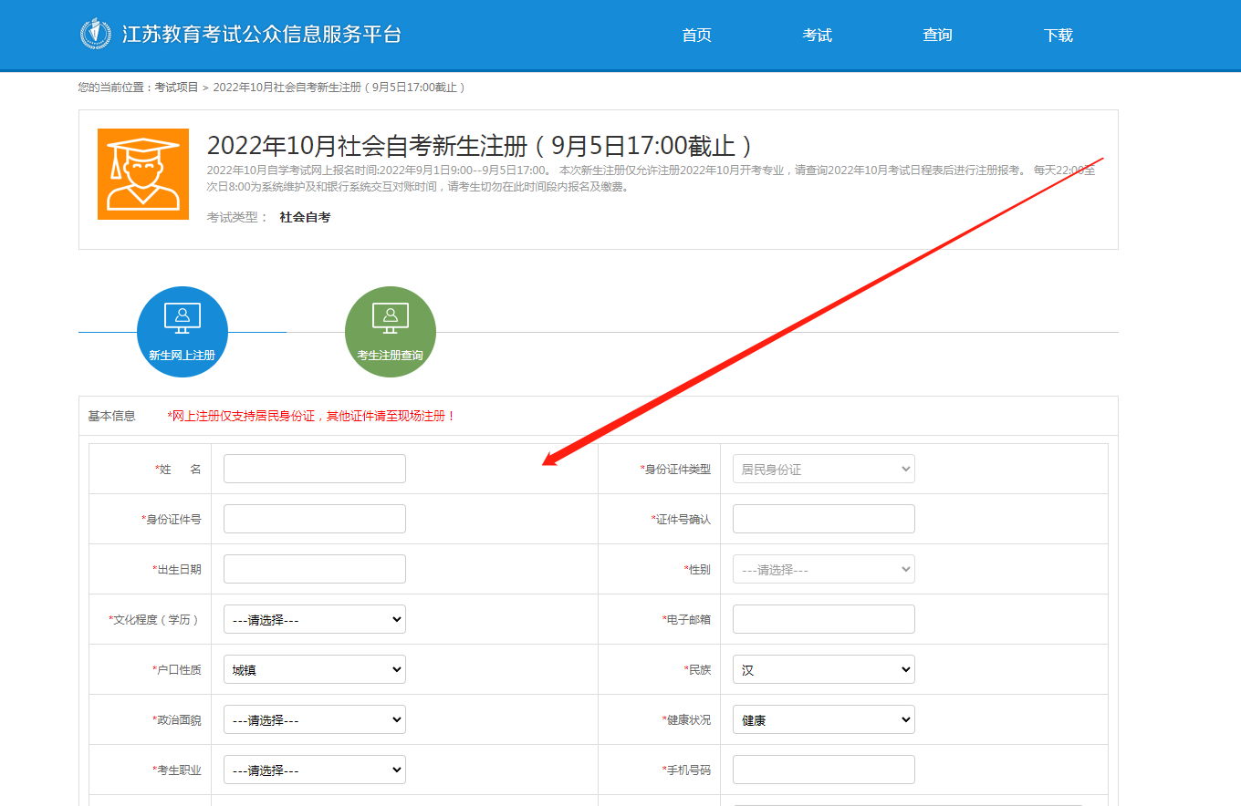 2022年10月南京自考報名系統(tǒng)已開始