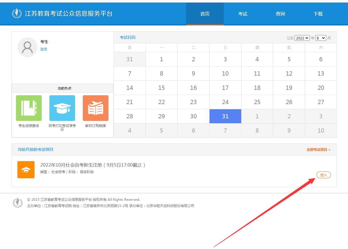 2022年10月南京自考報名系統(tǒng)已開始