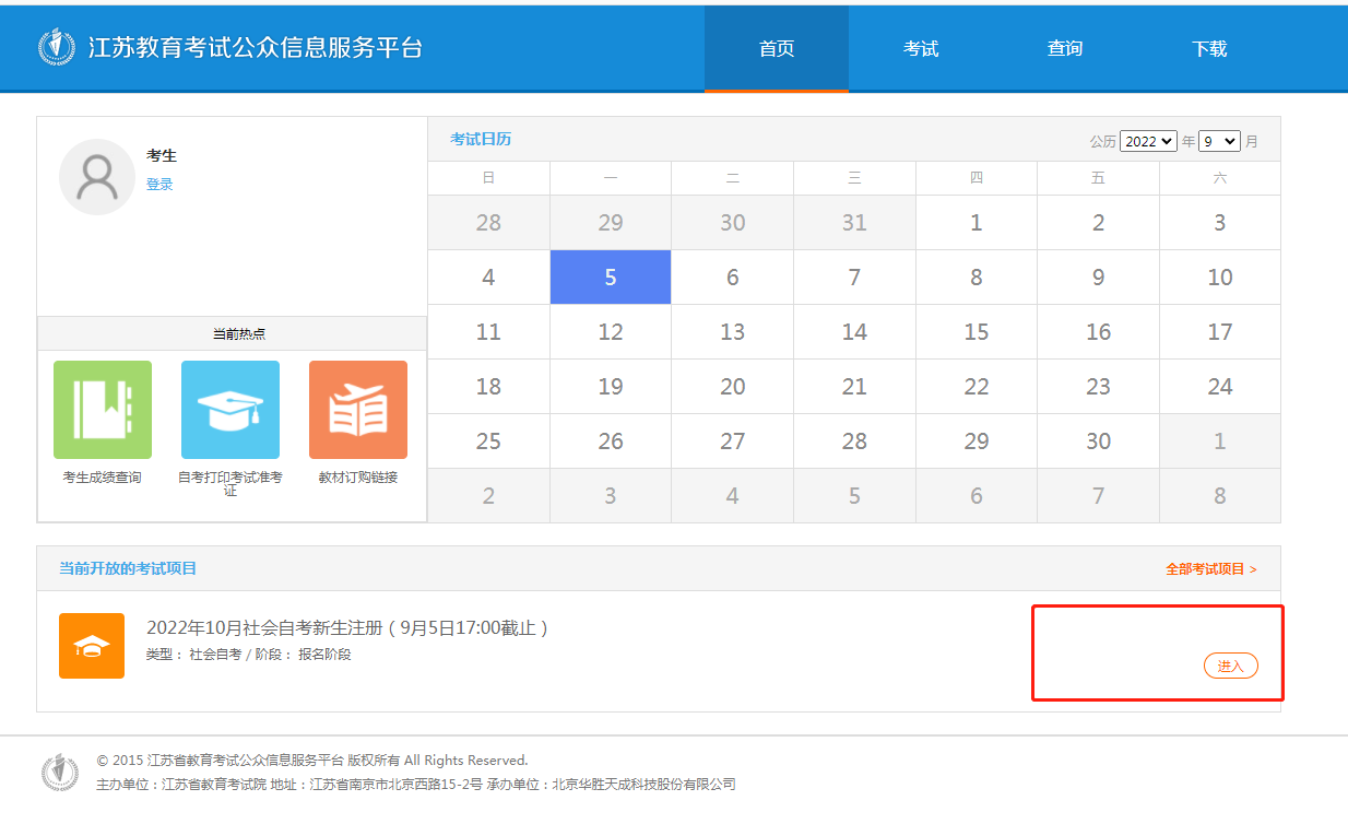 南京2022年10月自考報名即將結(jié)束
