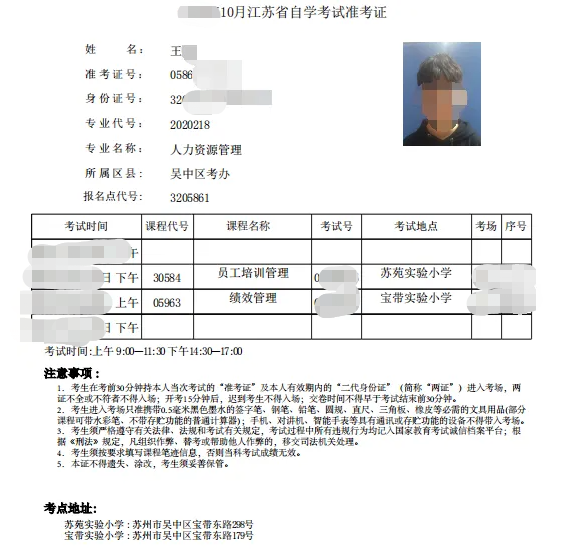 江蘇省自考準(zhǔn)考證樣式
