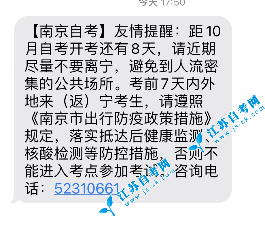 【南京自考】開考前友情提醒
