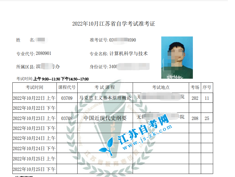 江蘇自考準(zhǔn)考證樣式圖