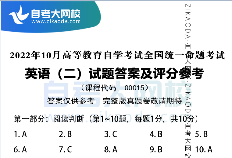 全國2022年10月00015自考英語二閱讀判斷題試題及參考答案