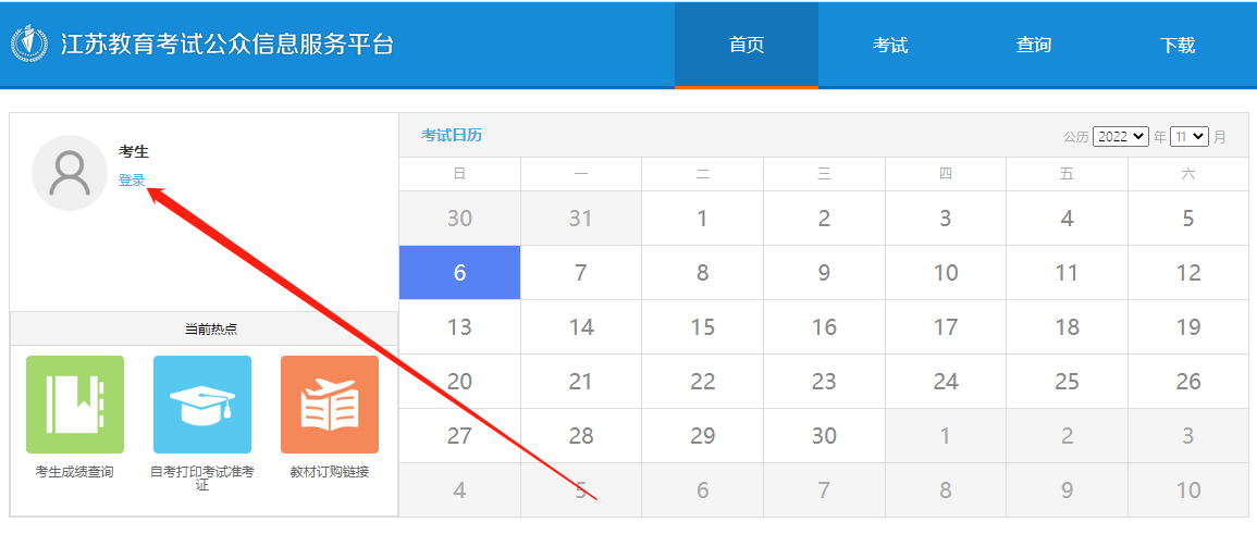 連云港市【東?？h】2023年4月自考報名網(wǎng)址