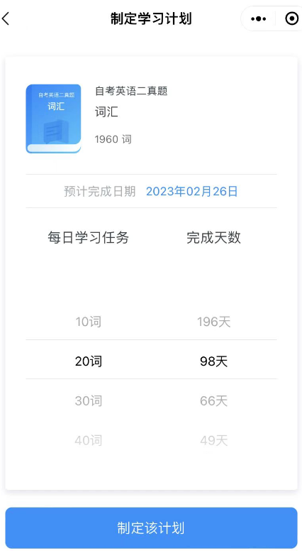 悠悠練詞小程序