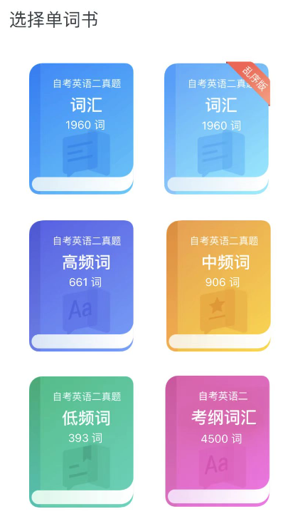 悠悠練詞小程序