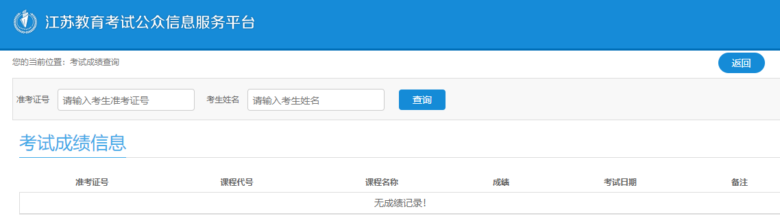 2023年4月連云港自考成績查詢時間為5月15日