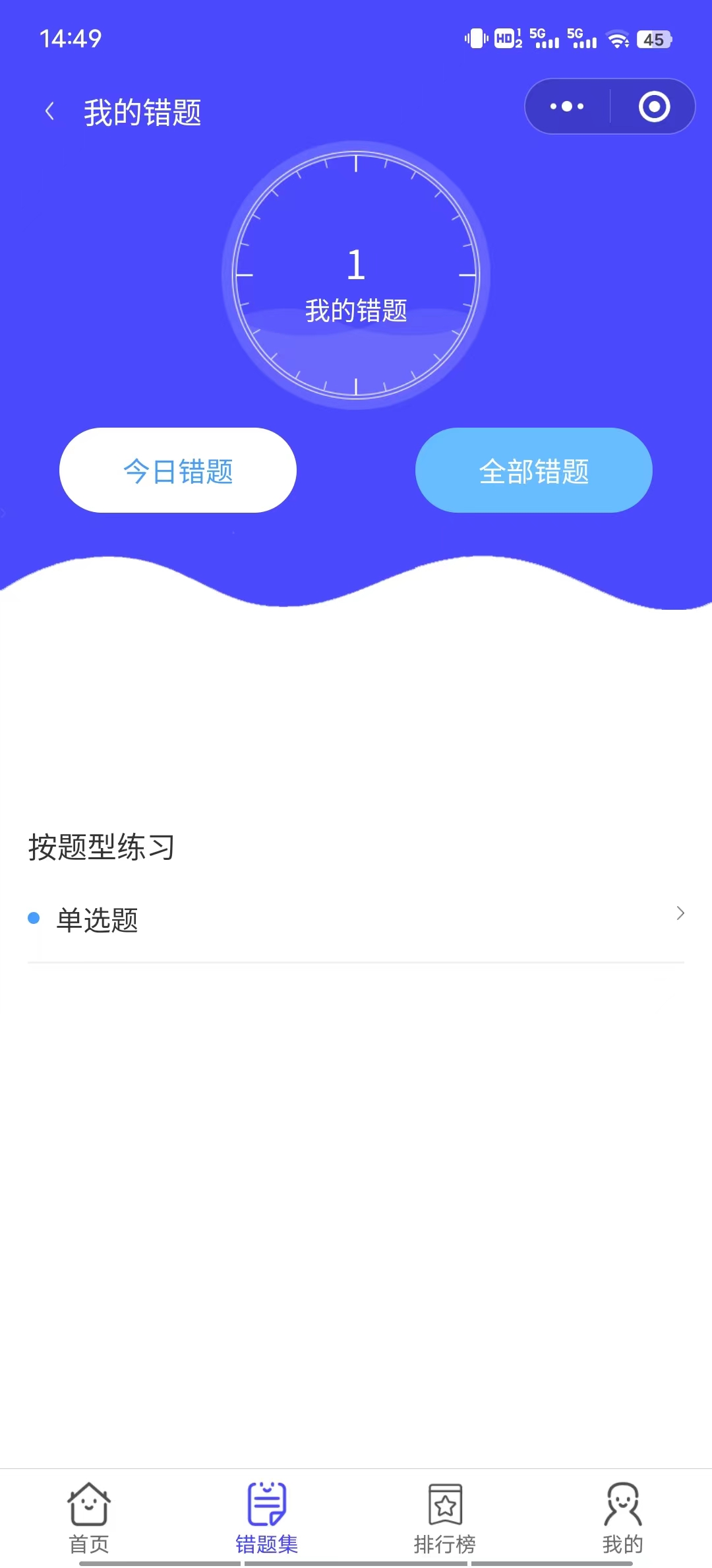 錯(cuò)題集